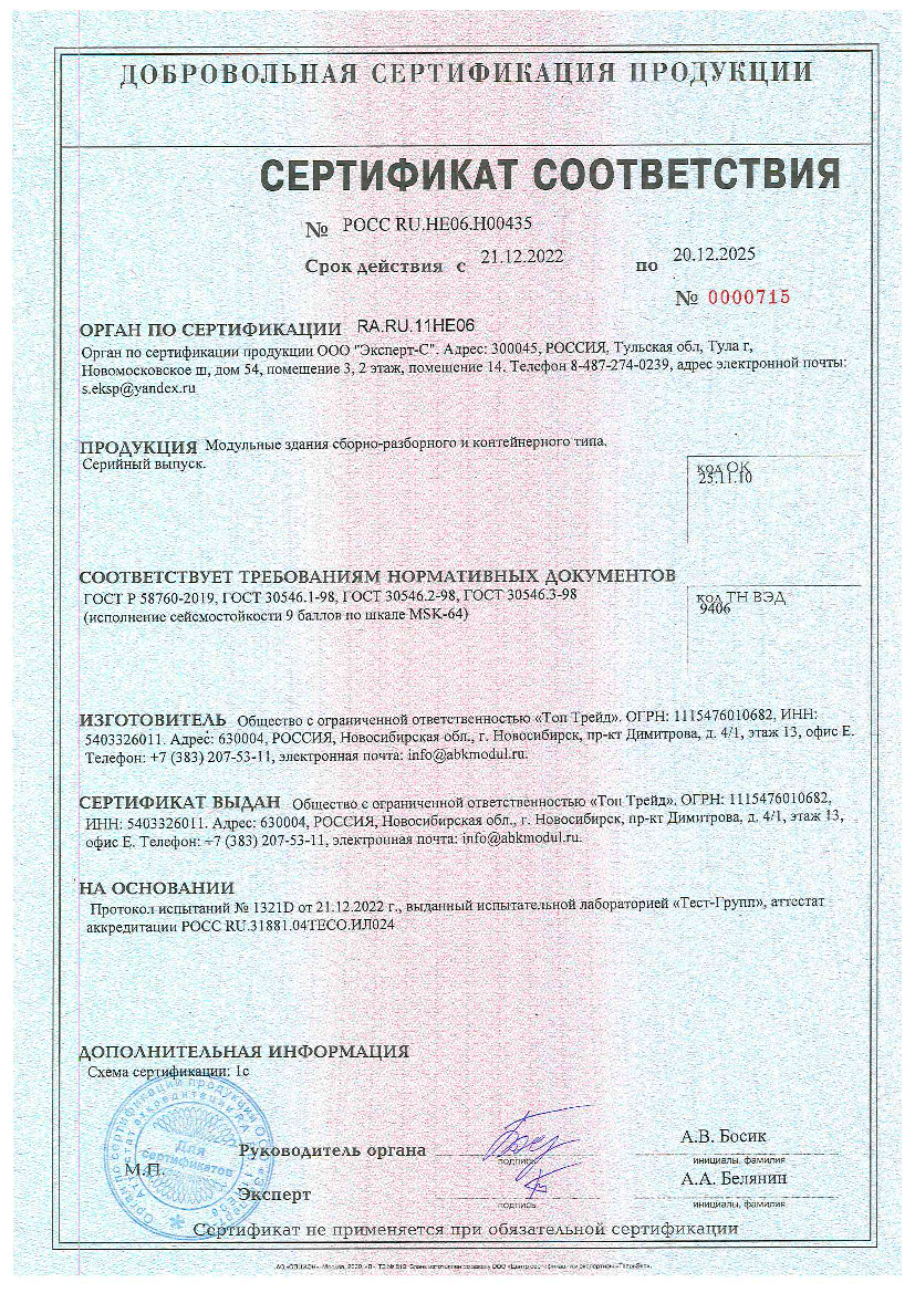 Сертификат на сейсмику по 20.12.2025